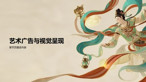 敦煌旅游攻略PPT模板
