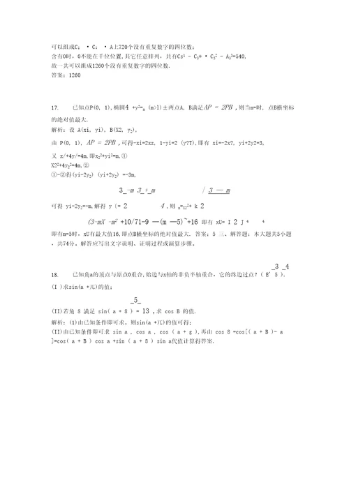 2020学年普通高等学校招生全国统一考试浙江卷数学及答案解析