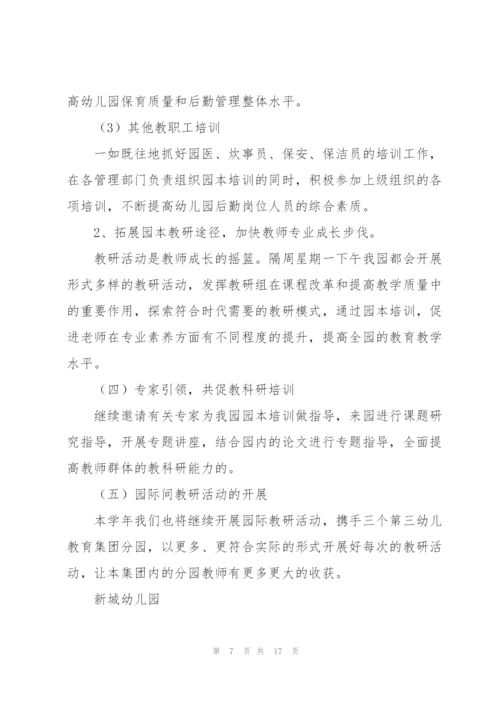 幼儿教师的工作计划汇编四篇.docx