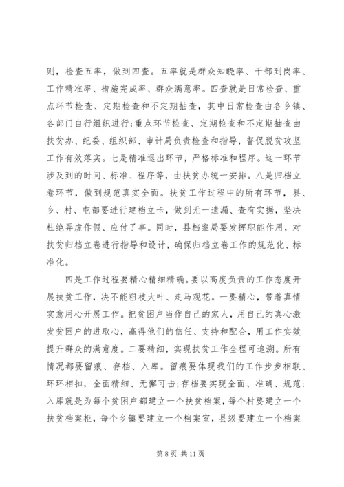 在全县脱贫攻坚“回头看”工作推进会议上的讲话.docx