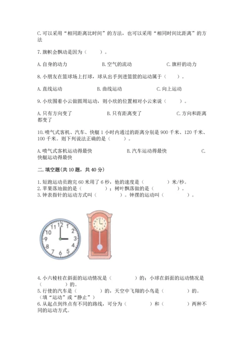 教科版科学三年级下册第一单元《 物体的运动》测试卷精品（实用）.docx