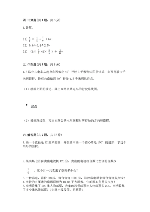 小学六年级上册数学期末测试卷【中心小学】.docx
