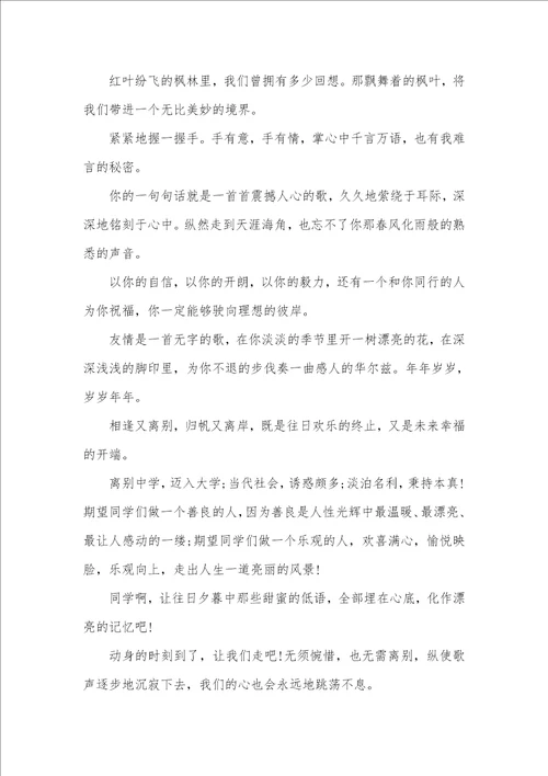 2021年给同学的毕业寄语