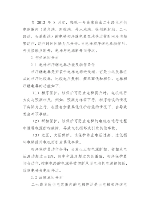 谐波对电梯相序继电器的影响与治理探讨论文.docx