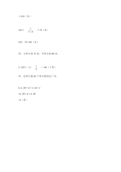 人教版六年级上册数学期末测试卷含完整答案（全优）.docx