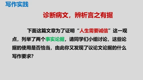 部编版九年级语文上册第三单元写作《议论要言之有据》同步课件(共58张PPT)
