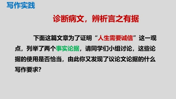 部编版九年级语文上册第三单元写作《议论要言之有据》同步课件(共58张PPT)