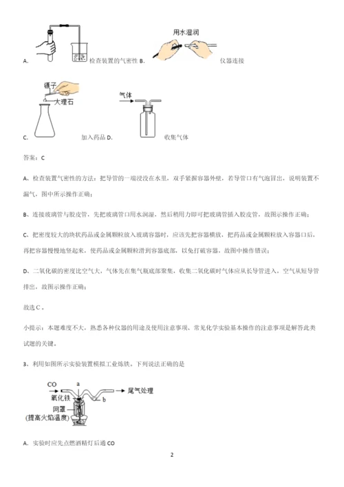 人教版2023初中化学九年级化学上册第六单元碳和碳的氧化物知识点归纳总结(精华版).docx