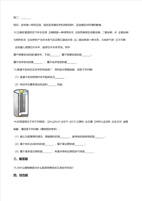 沪教版九年级上册化学12化学研究些什么同步练习