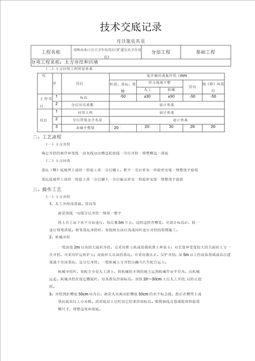 土方开挖和回填技术交底