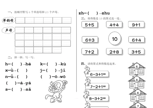 幼小衔接幼儿园学前班日常练习作业.docx