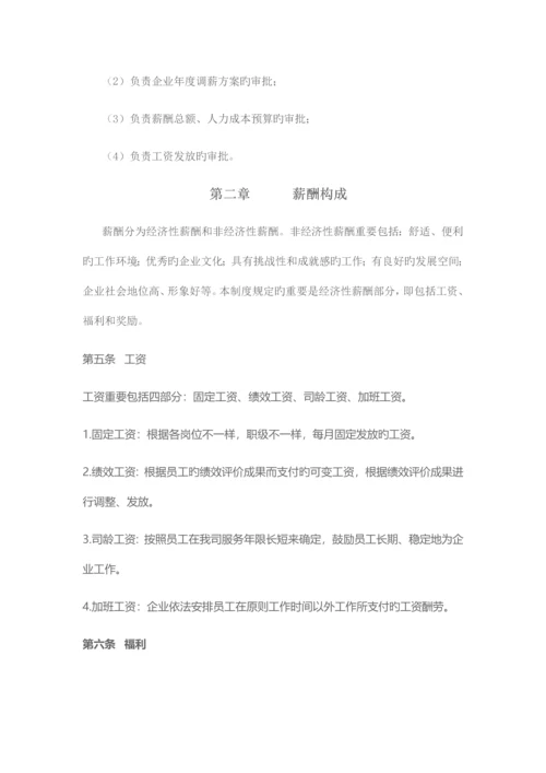 薪酬福利管理制度.docx