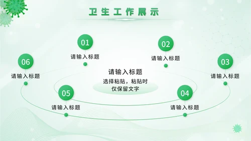 绿色卫生站医学报告PPT模板