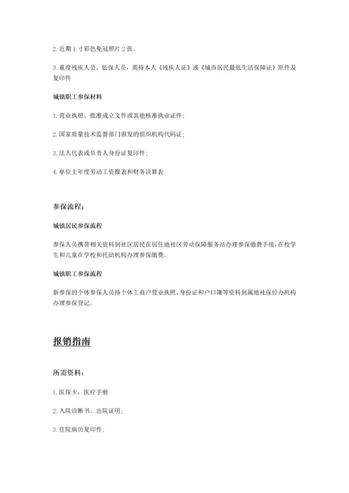 泰安市五险一金办事指南.docx