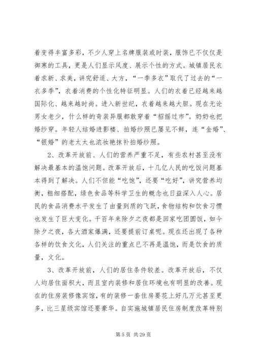 关于改革开放以来社会的变化[推荐五篇].docx