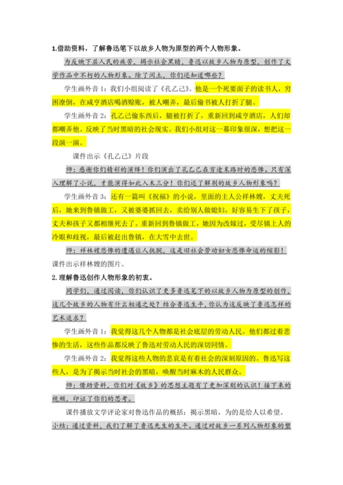25.少年闰土   第三课时   教案