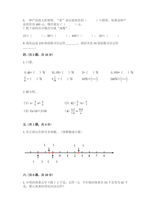 苏教版数学六年级下册试题期末模拟检测卷及参考答案（研优卷）.docx