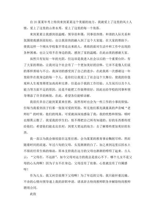 英语老师辞职信.docx