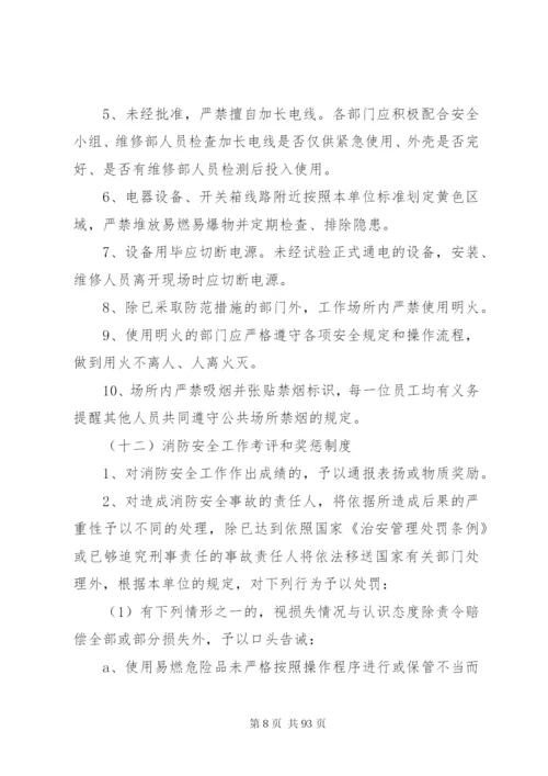 星级宾馆消防安全管理制度5篇.docx