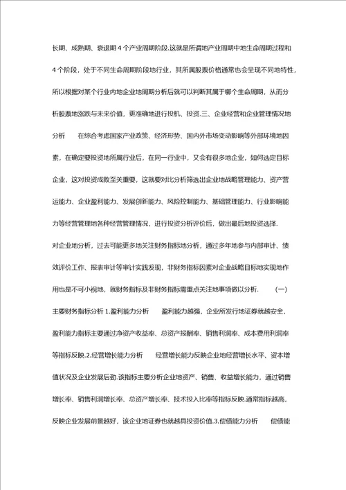 影响企业证券投资的决策因素