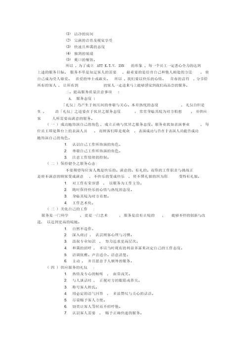 KTV人事管理与培训