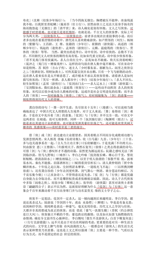 千古文人侠客梦：武侠小说类型研究