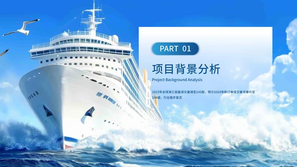 蓝色商务风海洋工程毕业答辩ppt模板