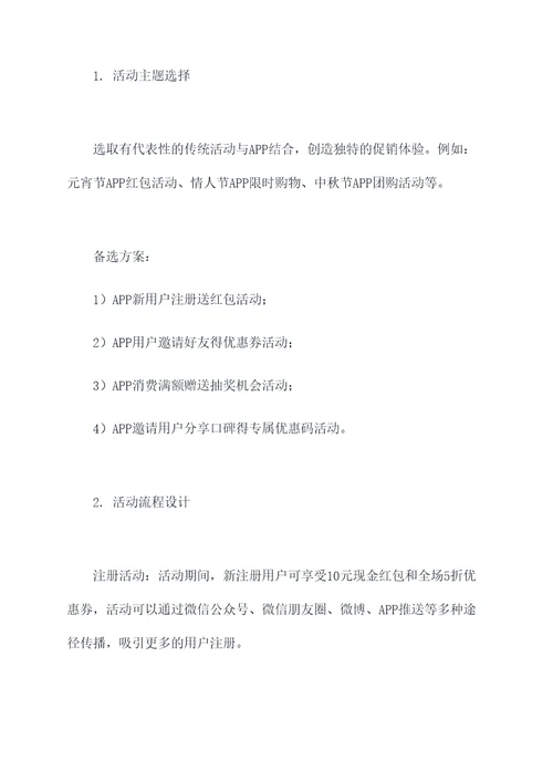 线上app促销活动方案