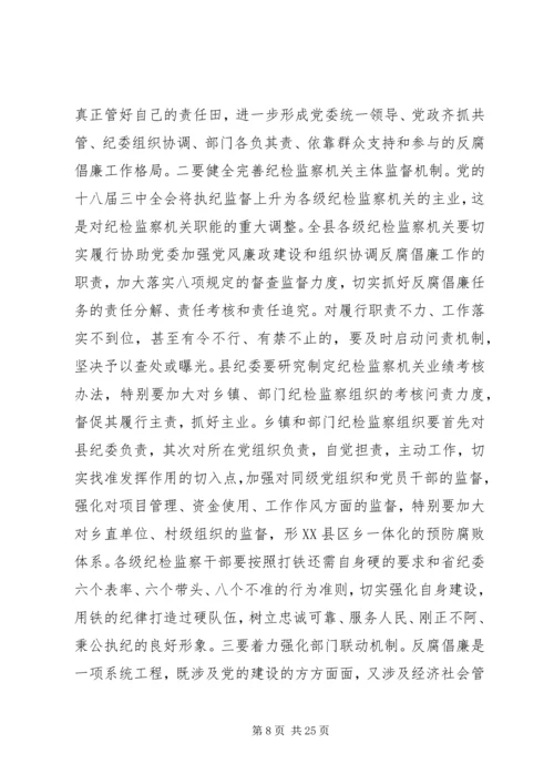 县政府廉政工作会议讲话 (7).docx
