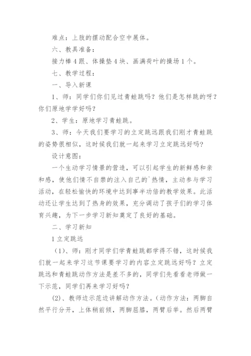 初中立定跳远说课稿.docx