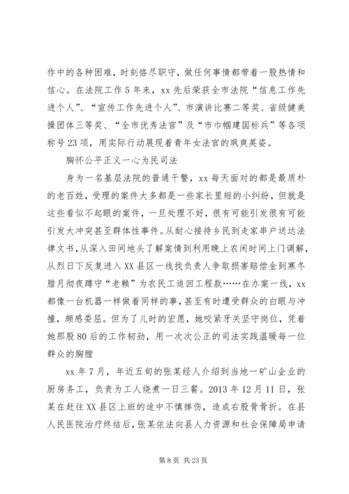人民政法干警事迹材料五篇.docx