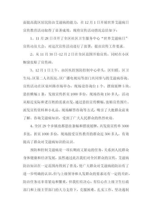 学校防艾滋病活动总结.docx