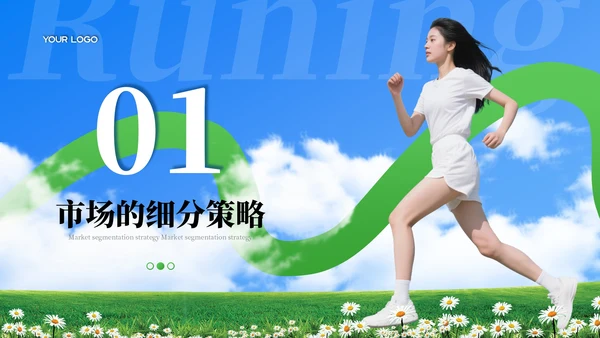 绿色运动风20XX年有氧运动策划方案PPT模板