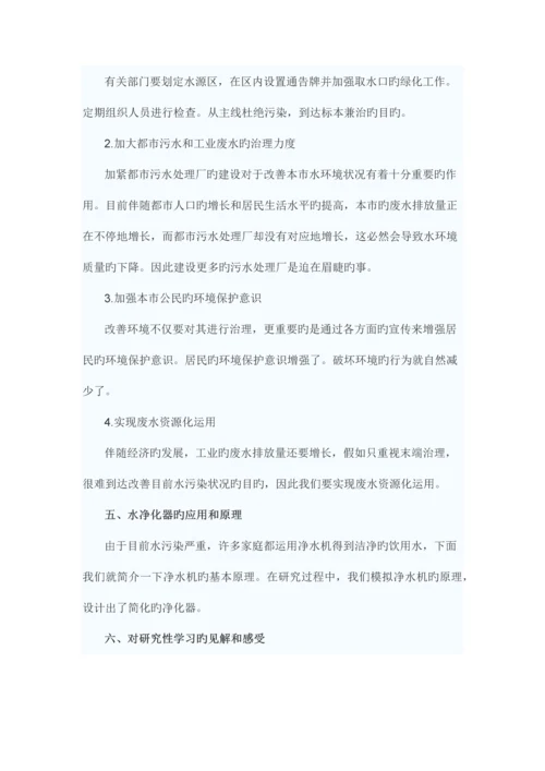 水污染调查报告.docx