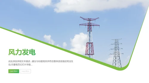 创意设计风力发电风能能源环保宣传活动PPT