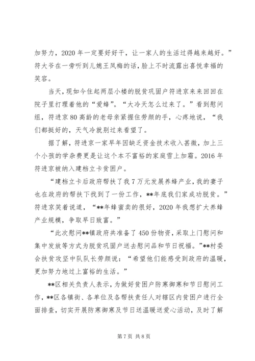 元旦走访慰问通讯稿六篇.docx