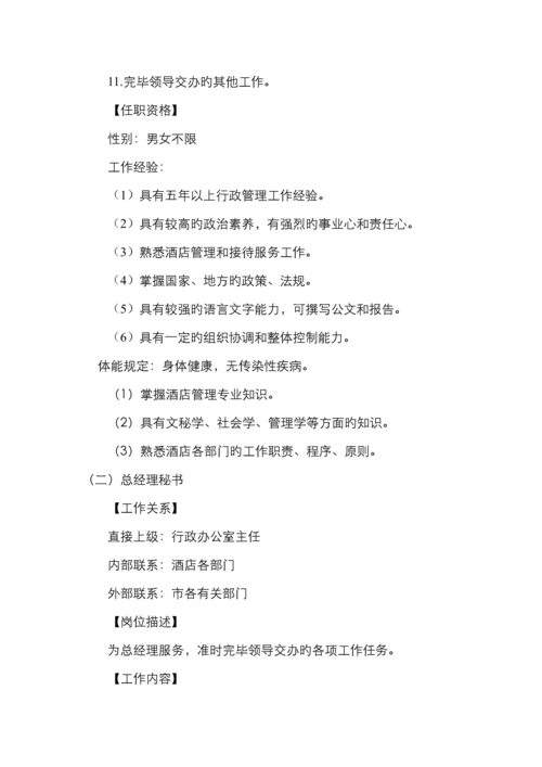行政办公室运转手册.docx