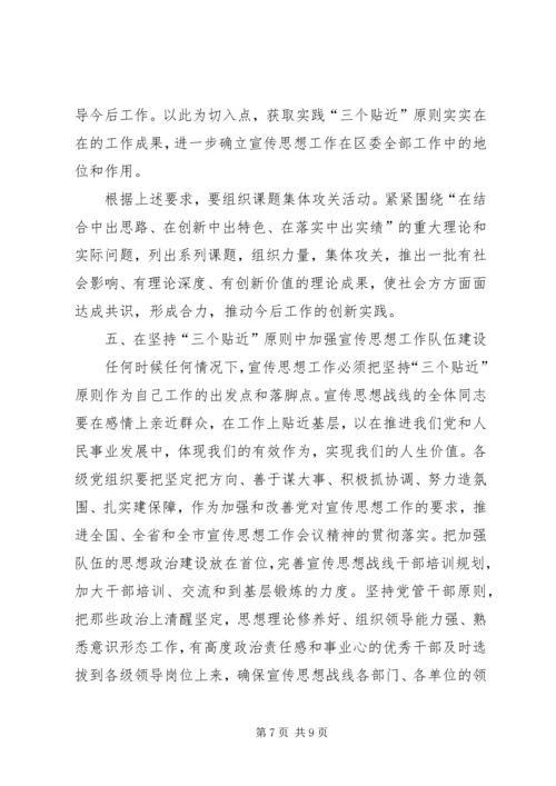 做好宣传思想工作的“三个着力点” (2).docx