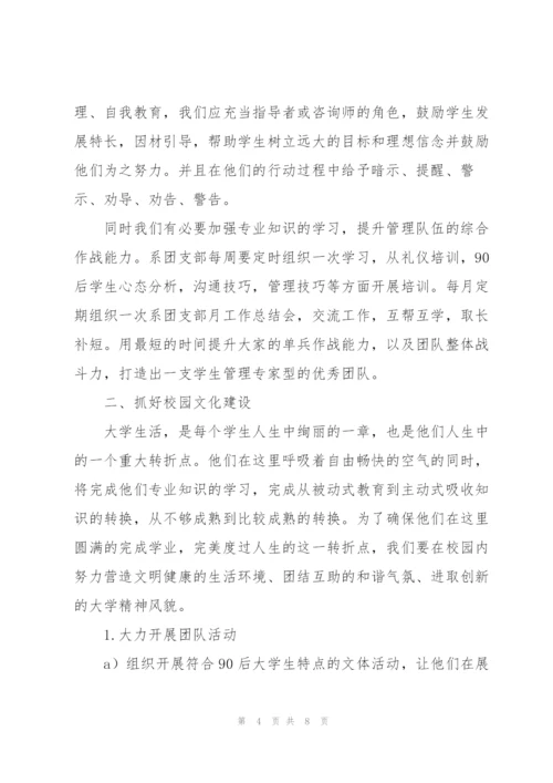 2022年大学团支书竞选演讲稿范文.docx