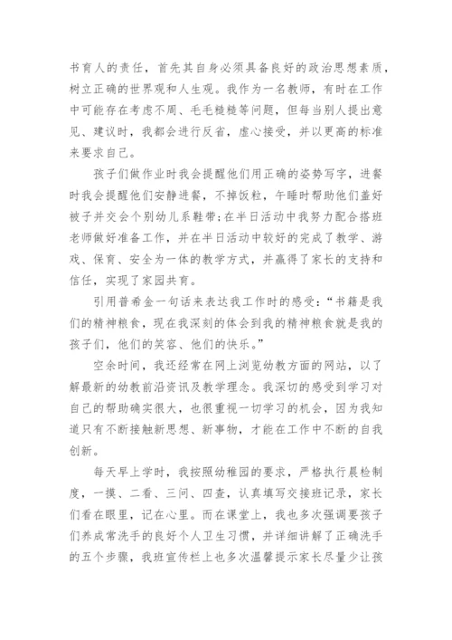 幼儿园教师年度考核个人总结范文6篇.docx