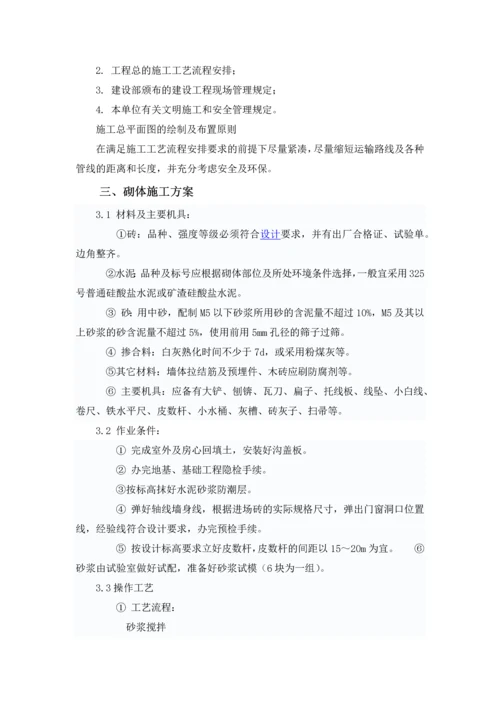 砌体结构施工组织设计.docx