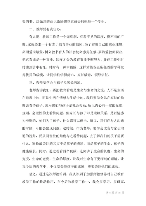 学校师德师风教育活动实施总结范文大全.docx