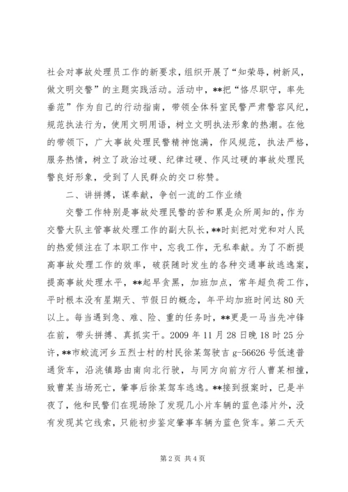 交警队优秀党员事迹材料.docx