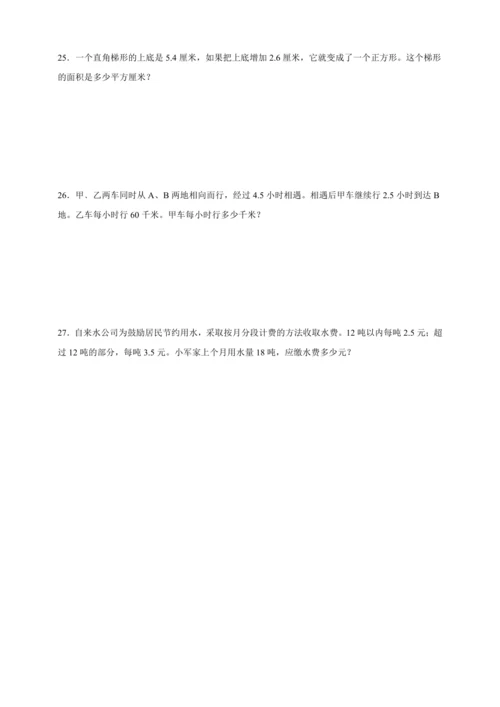 寒假查漏补缺检测卷（含答案）数学五年级上册人教版