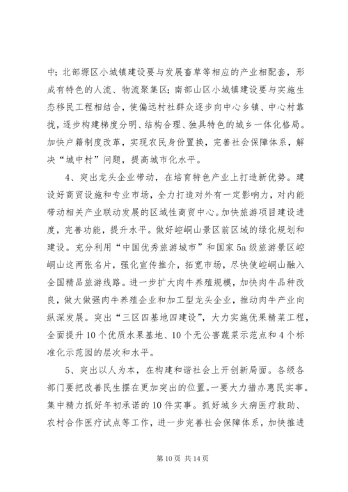 区委暨全区经济工作会议上的讲话.docx