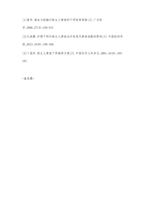 抚触护理在新生儿黄疸中的应用效果体会.docx