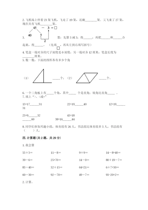 人教版二年级上册数学期中考试试卷精品（名校卷）.docx