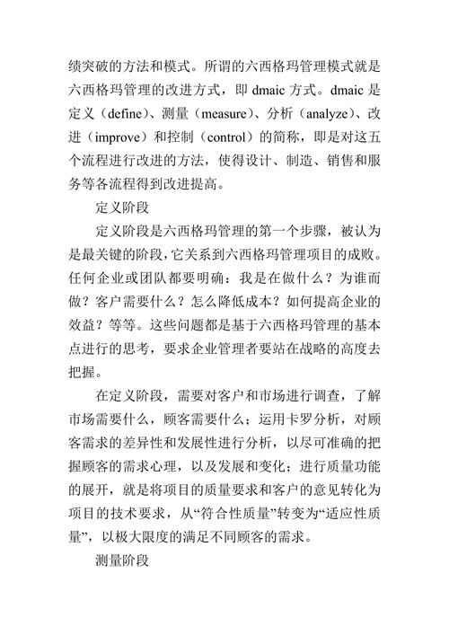 浅析XX管理在汽车零部件生产管理中的应用