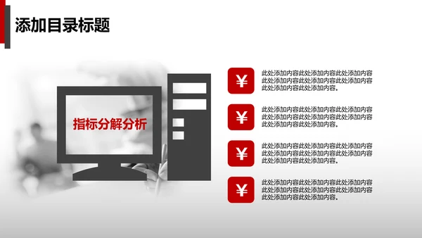公司财务预算及经营分析报告PPT模板