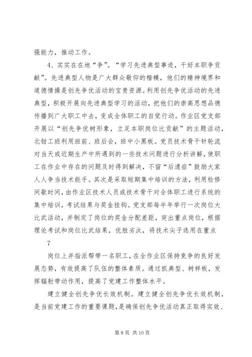 以开展创先争优活动为契机,努力促进非公企业党建工作上台阶.docx